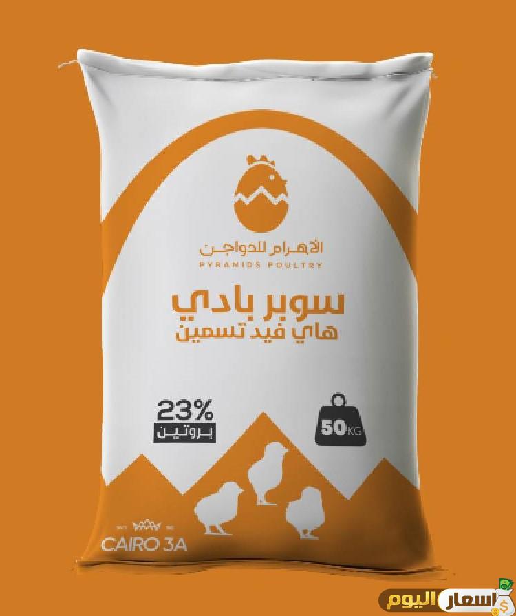 اسعار العلف البادى اليوم