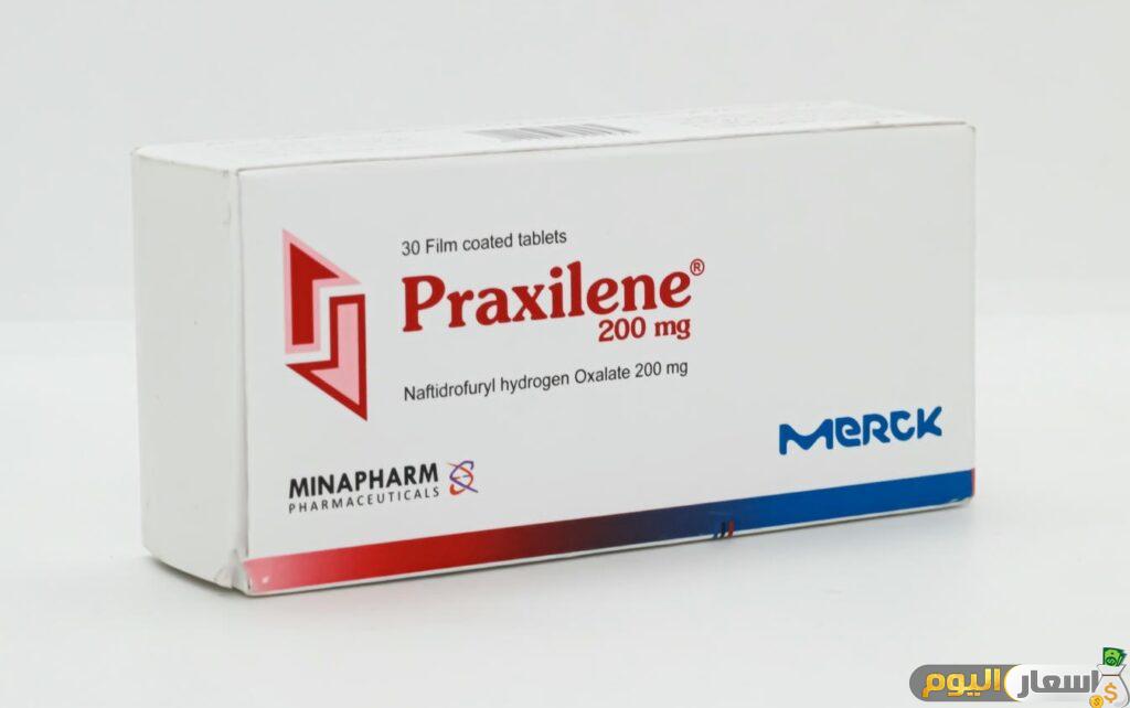 سعر دواء براكسيلان أقراص praxilene tablets