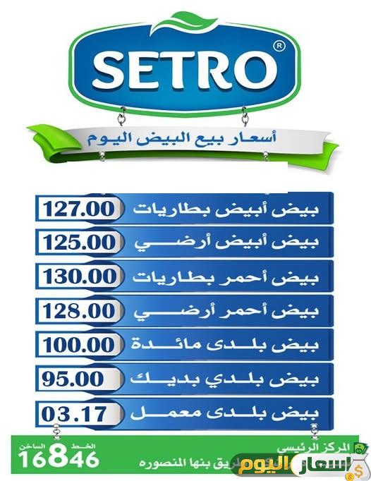 بورصة عبد الستار أسعار البيض اليوم