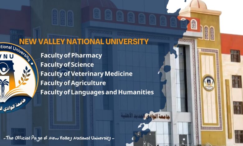 تنسيق ومصاريف جامعة الوادي الجديد الأهلية