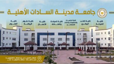 Photo of مصاريف وتنسيق جامعة مدينة السادات الأهلية 2025-2026