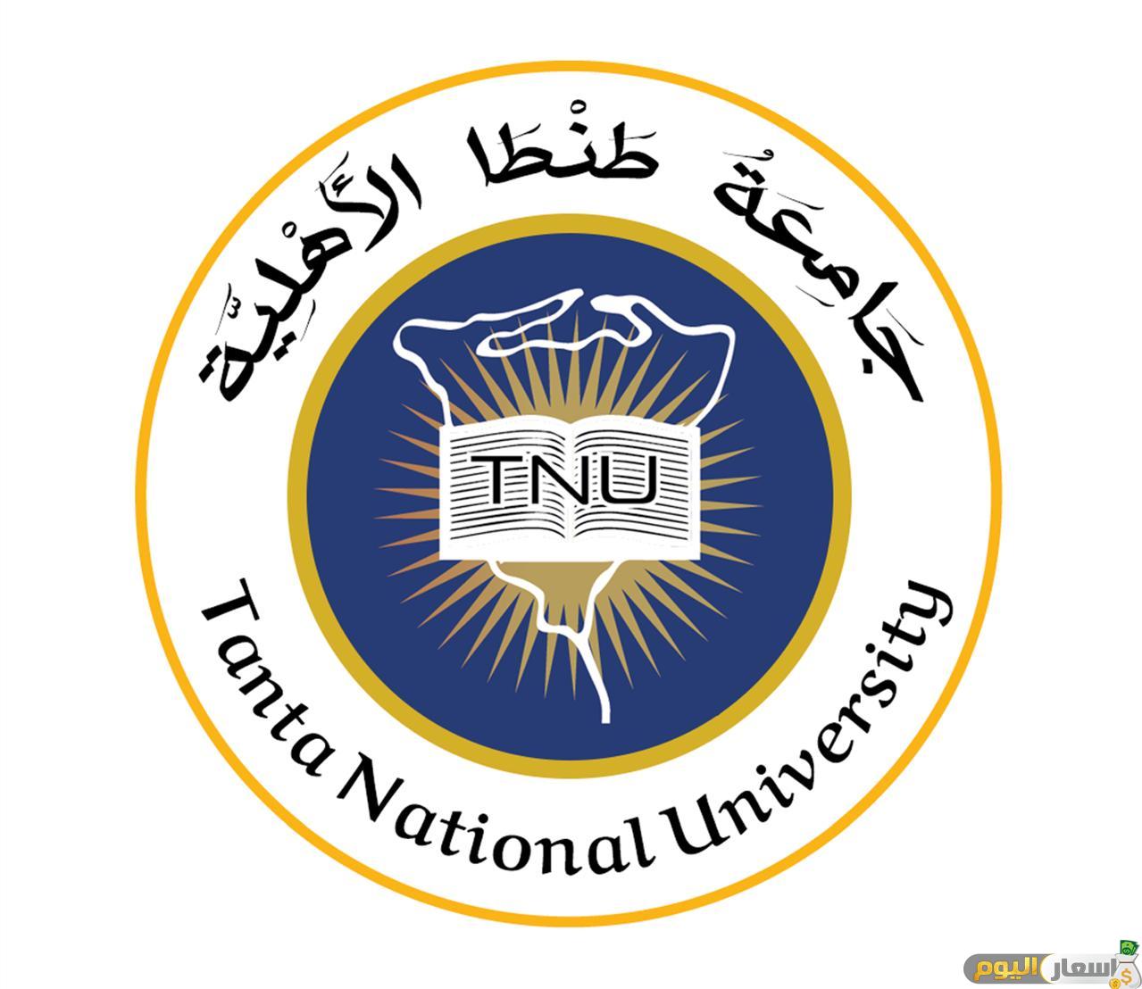 مصاريف وتنسيق جامعة طنطا الأهلية 