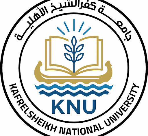 تنسيق ومصاريف جامعة كفر الشيخ الأهلية